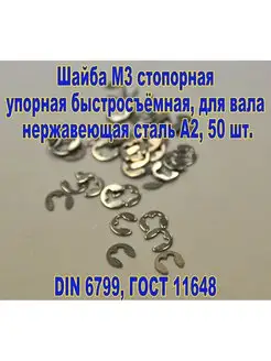 Шайба М3 стопорная для вала А2 ЗИП-Балтика 123351221 купить за 306 ₽ в интернет-магазине Wildberries