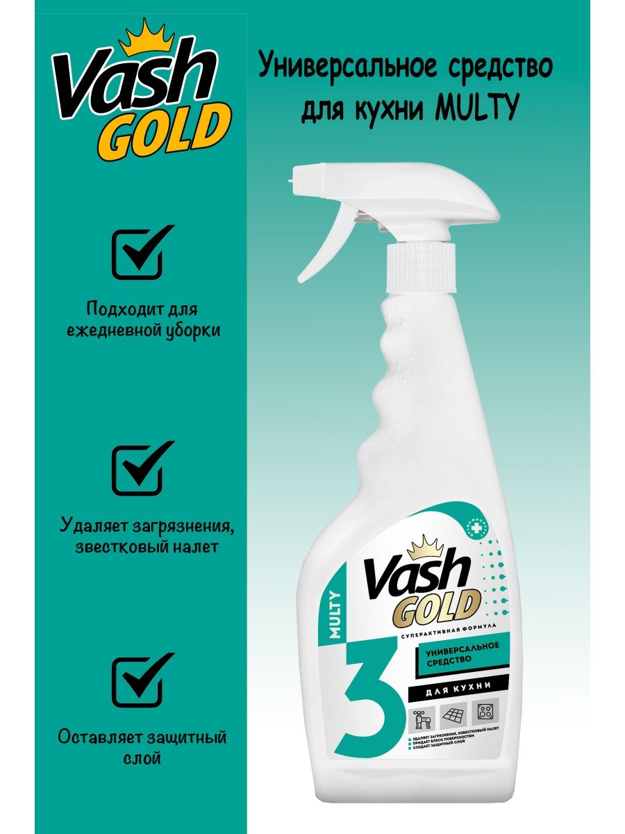 Vash gold super. Vash Gold. Средство универсальное vash Gold 500мл. Vash Gold средство для чистки ванной комнаты 500 мл. Средство для мытья стекол, зеркал и пластика vash Gold 4, 500 мл 756855.