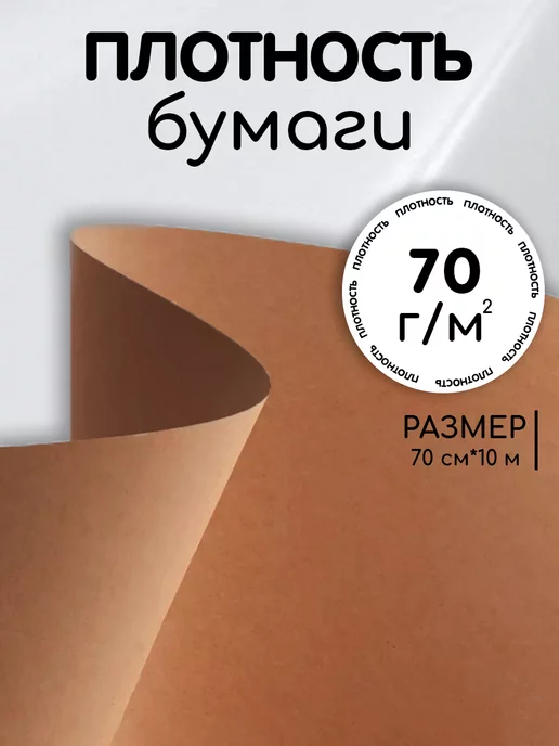 Сима-Ленд & UPAK LAND Упаковочная крафт бумага для упаковки 10 метров, вариант, фото 2