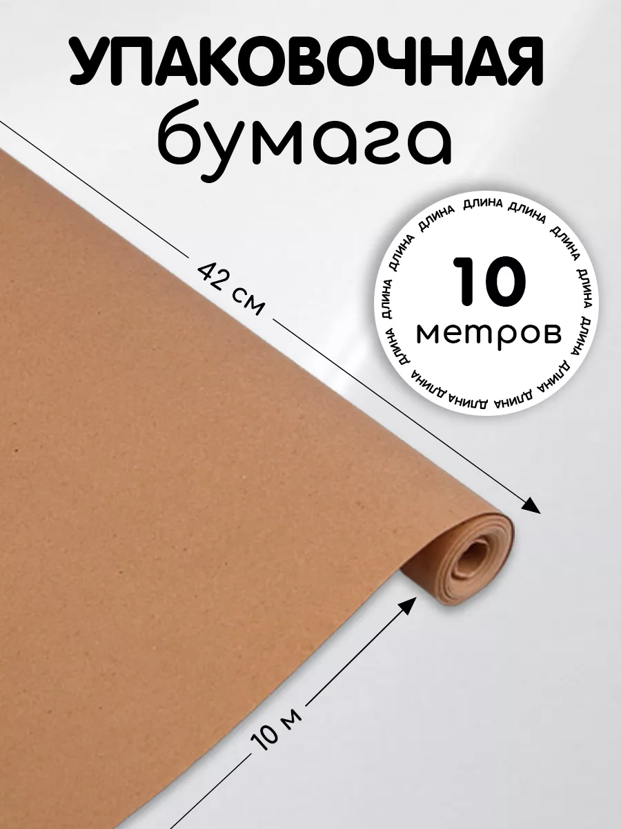 Упаковочная бумага для...