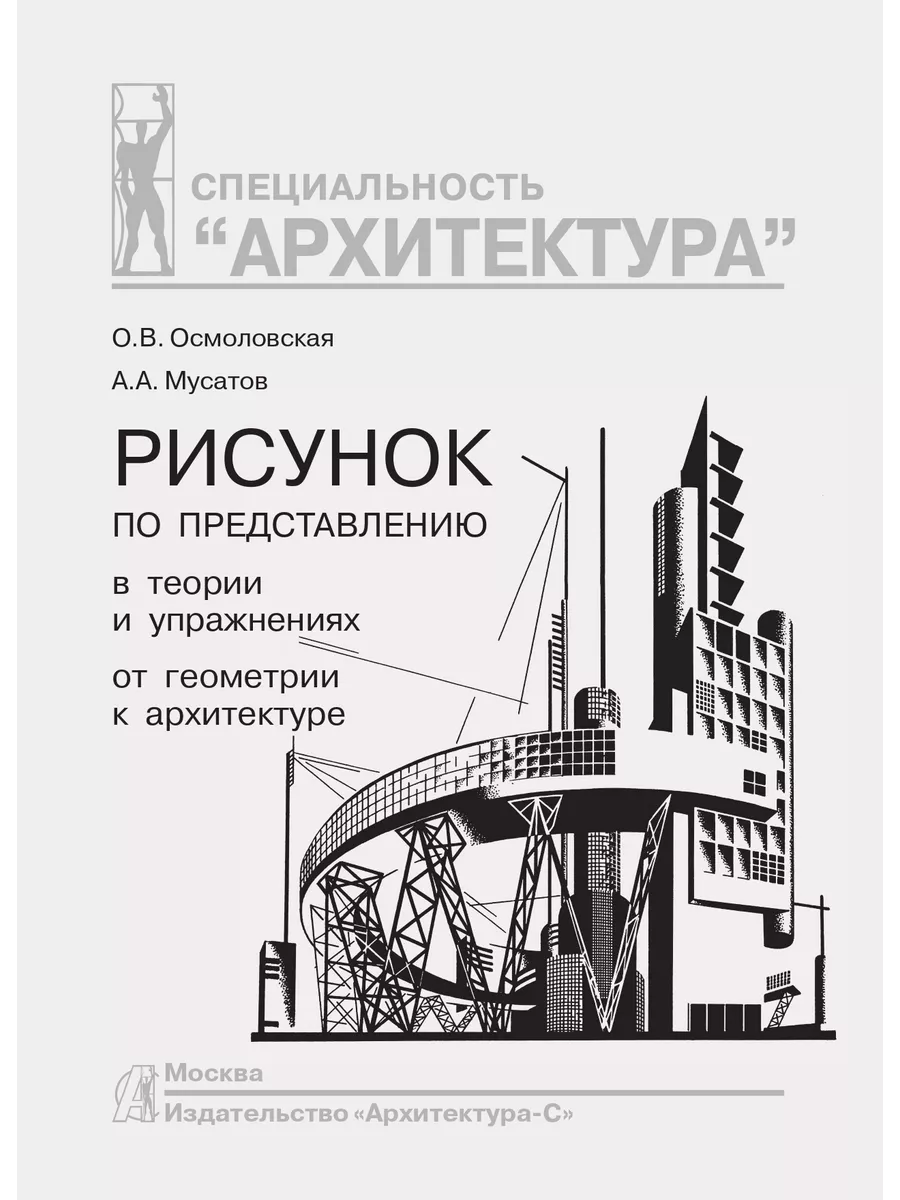 Рисунок по представлению в теории и упражнениях