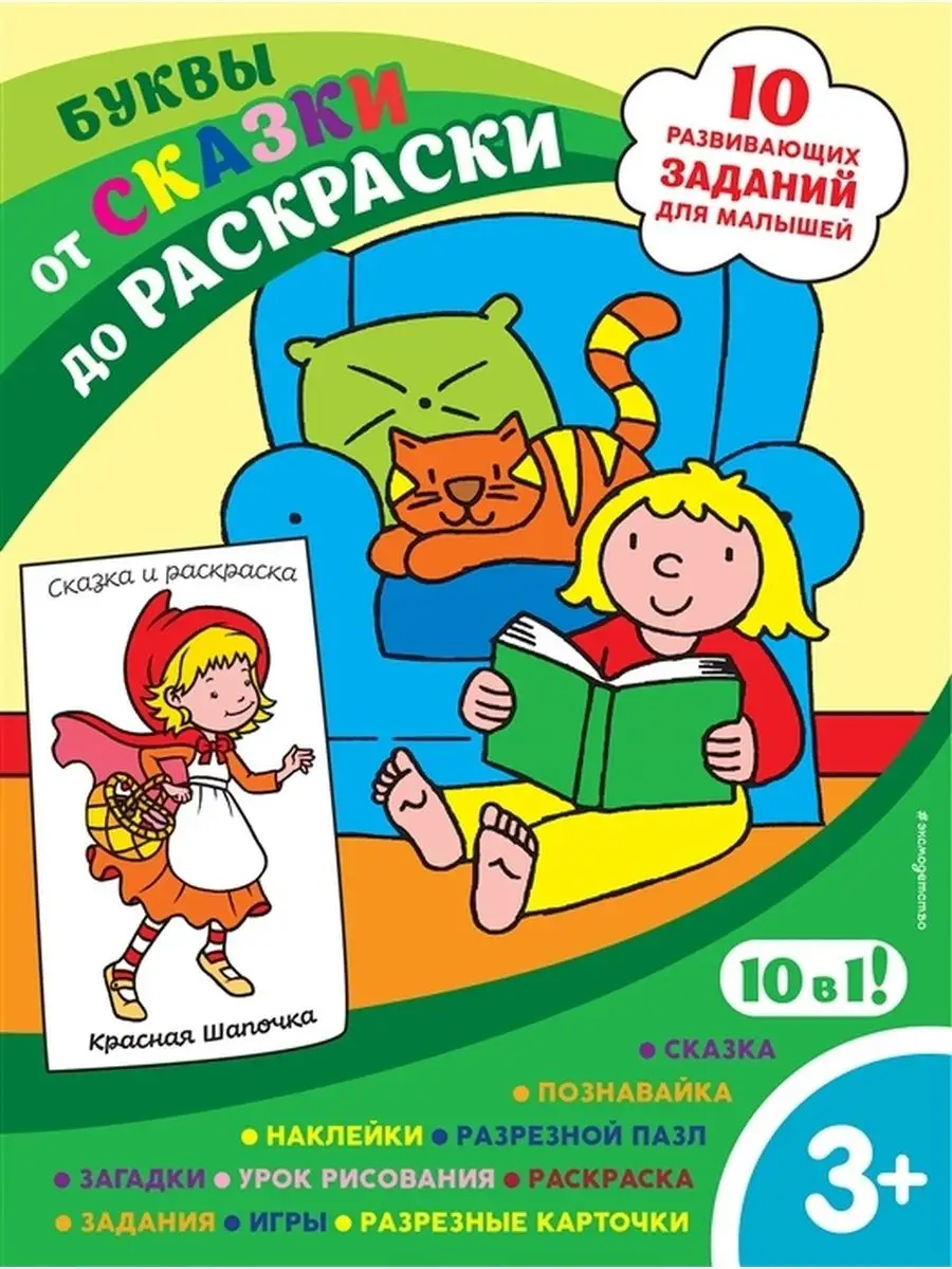 Буквы. Обучение чтению Издательство АСТ 123353942 купить за 283 ₽ в  интернет-магазине Wildberries