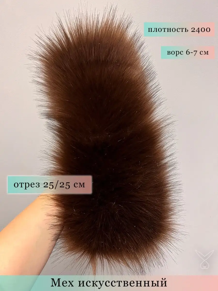 Мех искусственный длинноворсовый 25*25см Песец