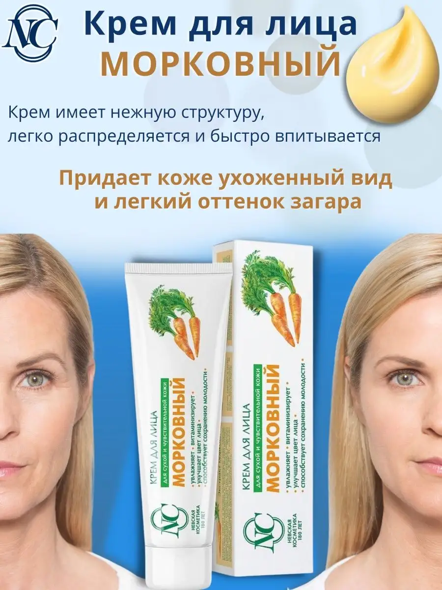 Iris Cosmetic Кремы для лица классические Крем для лица Морковный увлажняющий купить