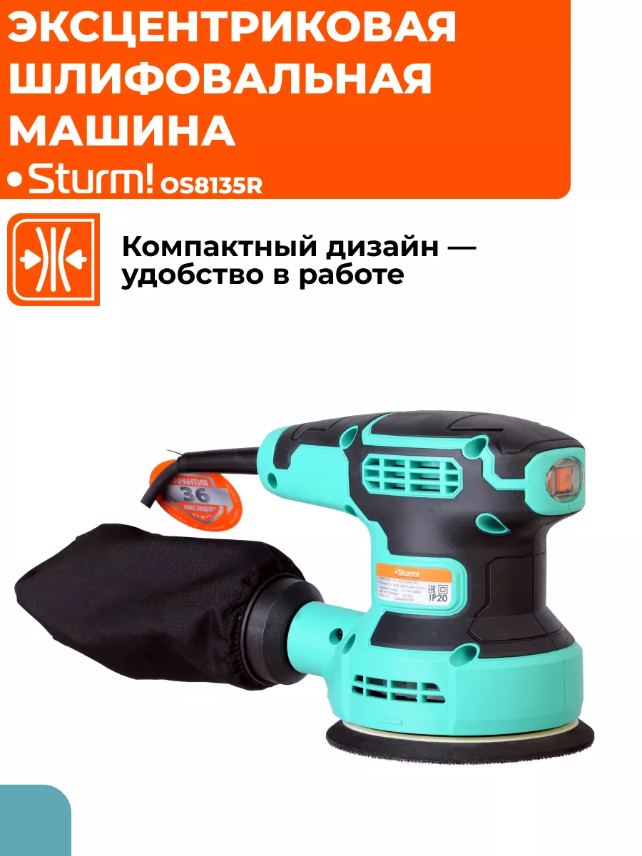 Шлифовальная машина OS8135R Sturm! 123363156 купить за 5 450 ₽ в  интернет-магазине Wildberries