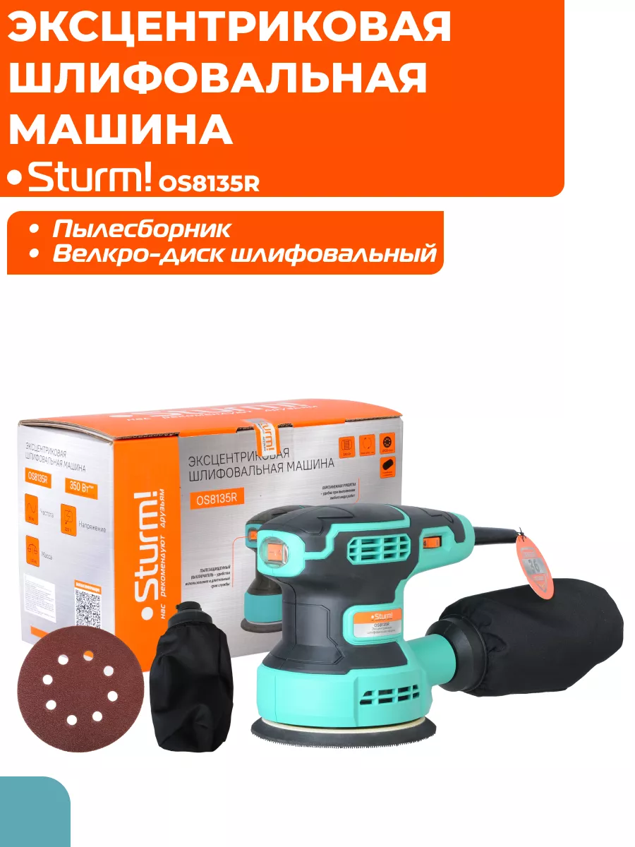 Шлифовальная машина OS8135R Sturm! 123363156 купить за 5 450 ₽ в  интернет-магазине Wildberries