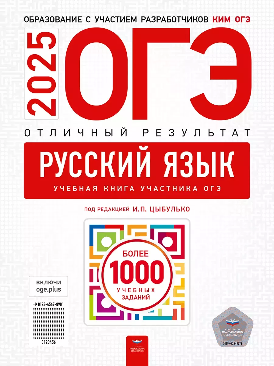 ОГЭ 2024 Русский язык Отличный результат Национальное Образование 123363735  купить в интернет-магазине Wildberries