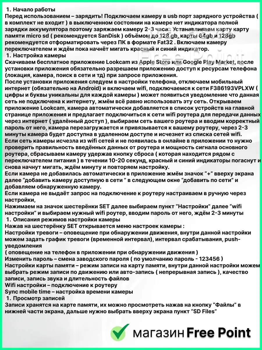 Wi-Fi Видеоняня для наблюдения за детьми DEZ-06 Free Point 123369720 купить  в интернет-магазине Wildberries