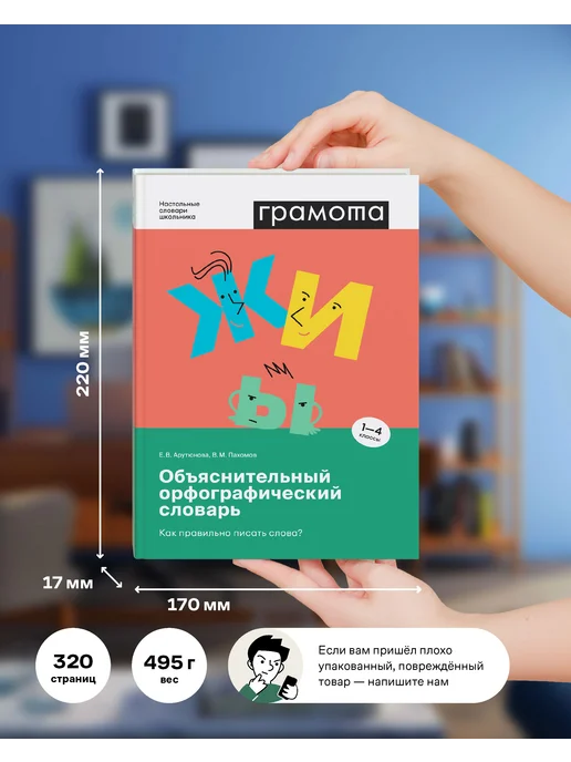 Грамота (АСТ-ПРЕСС ШКОЛА) Школьный объяснительный орфографический словарь 1-4 класс, вариант, фото 6
