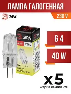 Лампочки G4 галогенные, 40W - (5 шт.) Эра 123375161 купить за 721 ₽ в интернет-магазине Wildberries