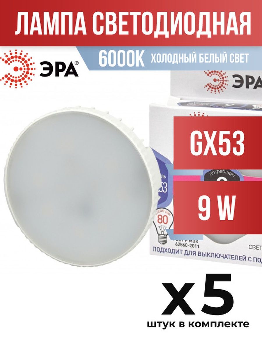 Лампы эра gx53