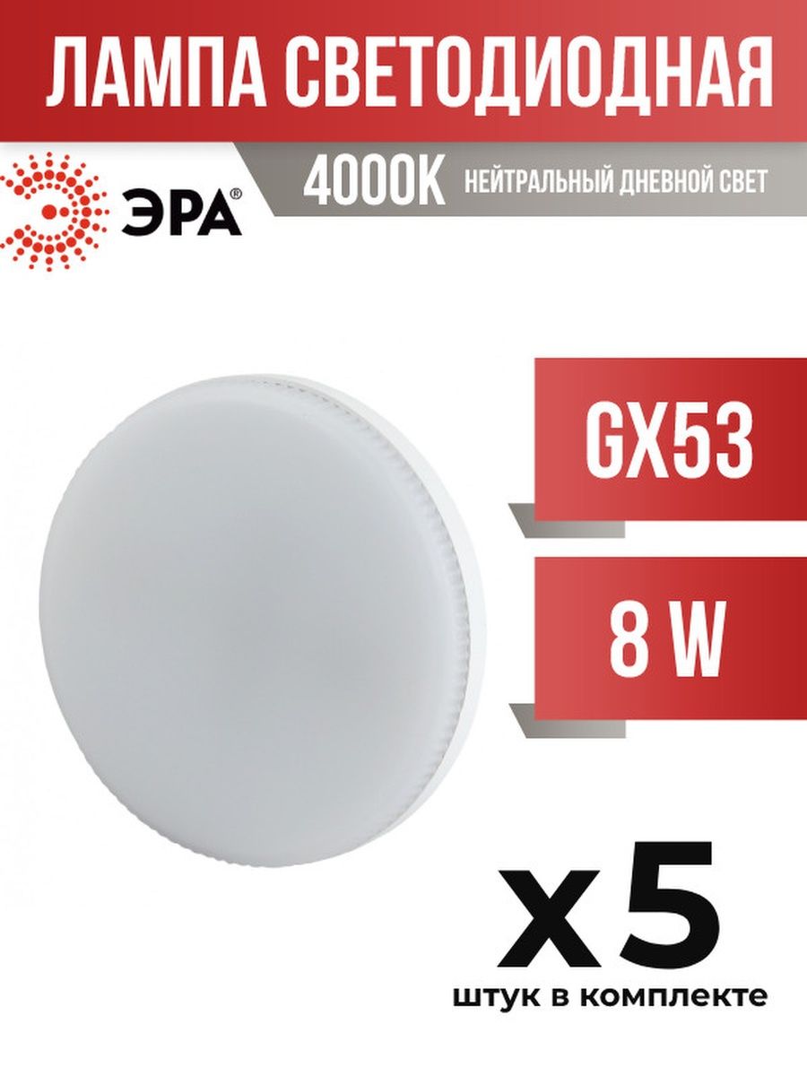 Лампы эра gx53