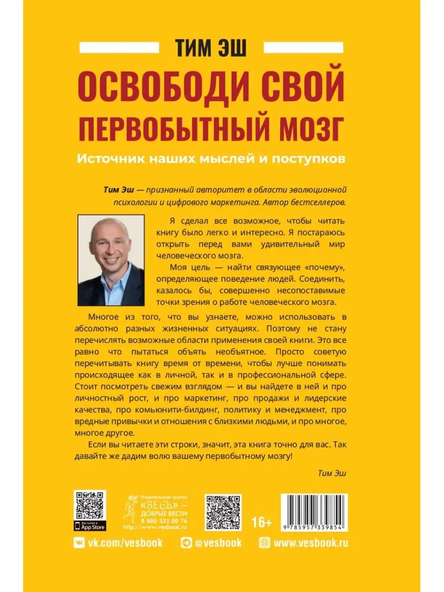 Освободи свой первобытный мозг Издательская группа Весь 123378107 купить за  200 ₽ в интернет-магазине Wildberries