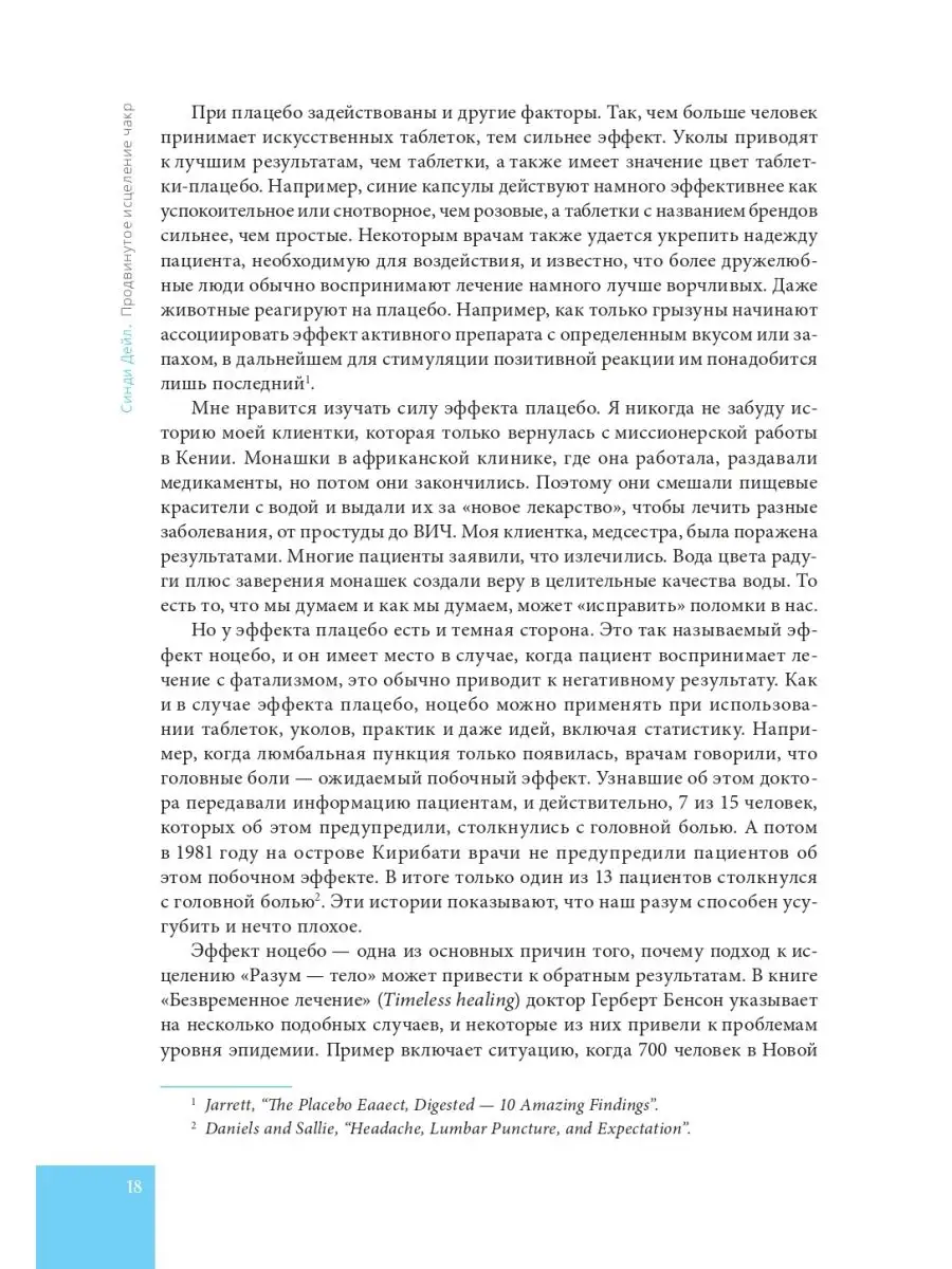 Продвинутое исцеление чакр Издательская группа Весь 123379287 купить за 385  ₽ в интернет-магазине Wildberries