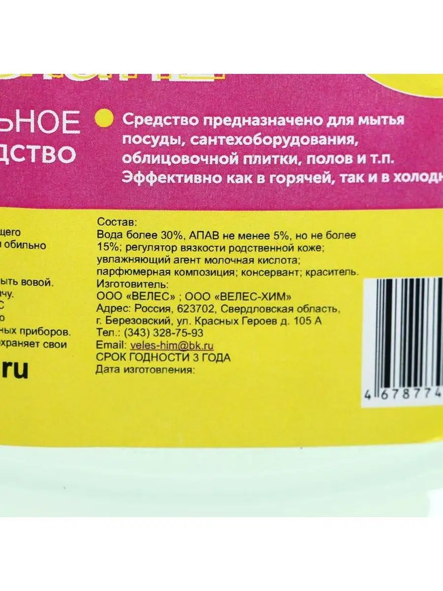 Универсальное моющее средство-гель Велиос 5 л Велес 123379597 купить в  интернет-магазине Wildberries