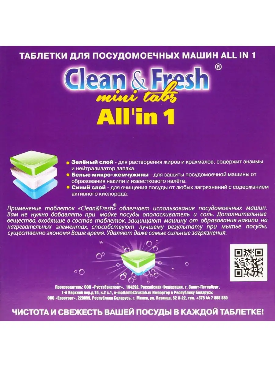 Таблетки для посудомоечной машины Clean & Fresh 200 шт Clean&Fresh  123379700 купить в интернет-магазине Wildberries