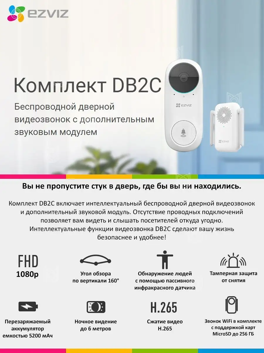 Дверной видеозвонок WiFi аккумуляторный EZVIZ DB2C Ezviz 123381351 купить в  интернет-магазине Wildberries