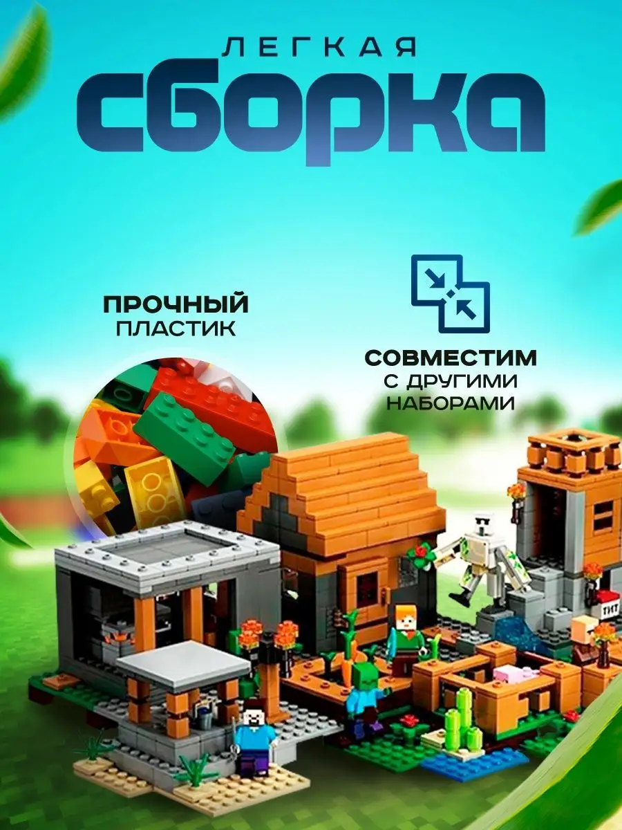 Minecraft конструктор Lego Большая деревня Ocean toys 123385142 купить за 2  919 ₽ в интернет-магазине Wildberries