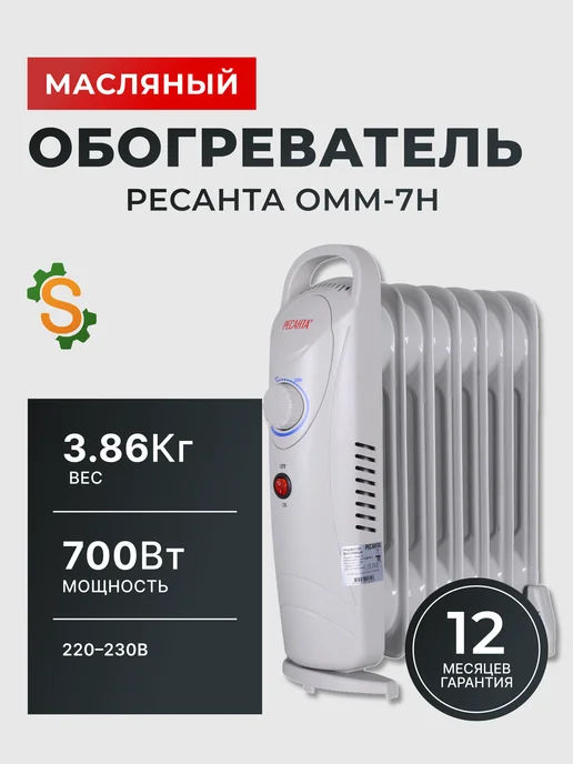 Обогреватель для дома масляный напольный ОММ-7Н