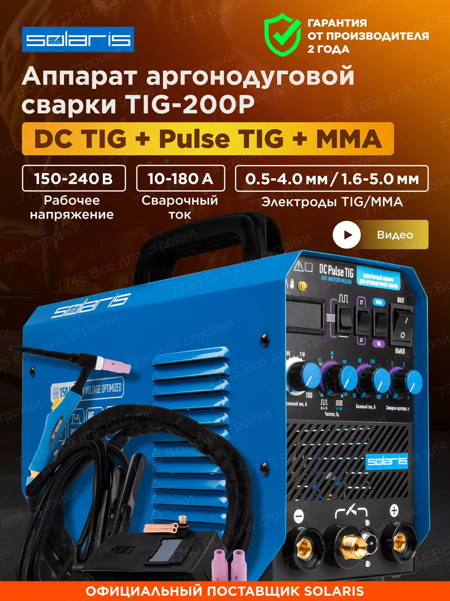 Аргонодуговая сварка TIG