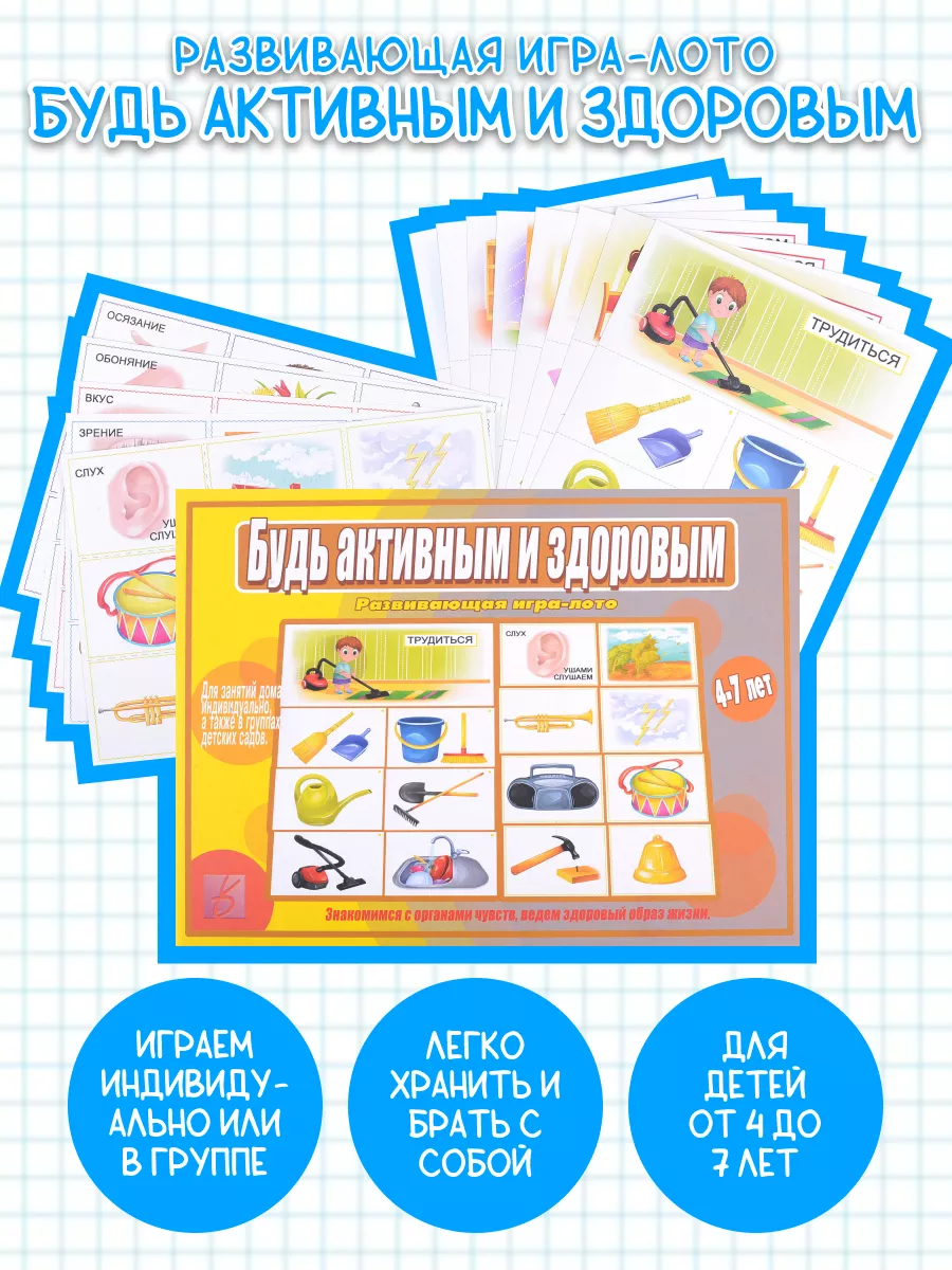 Развивающая игра для детей Будь активным и здоровым