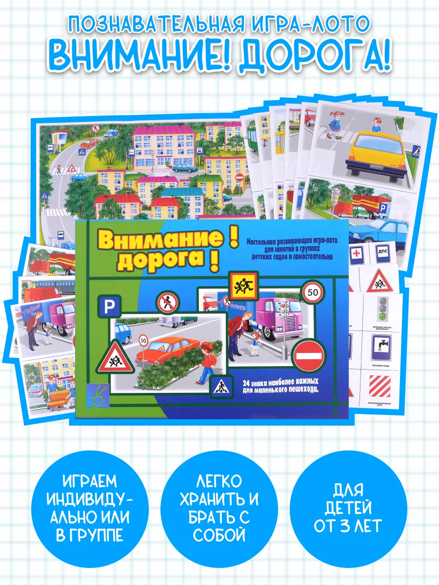 Развивающая игра Внимание! Дорога! Весна-Дизайн 123388901 купить за 381 ₽ в  интернет-магазине Wildberries