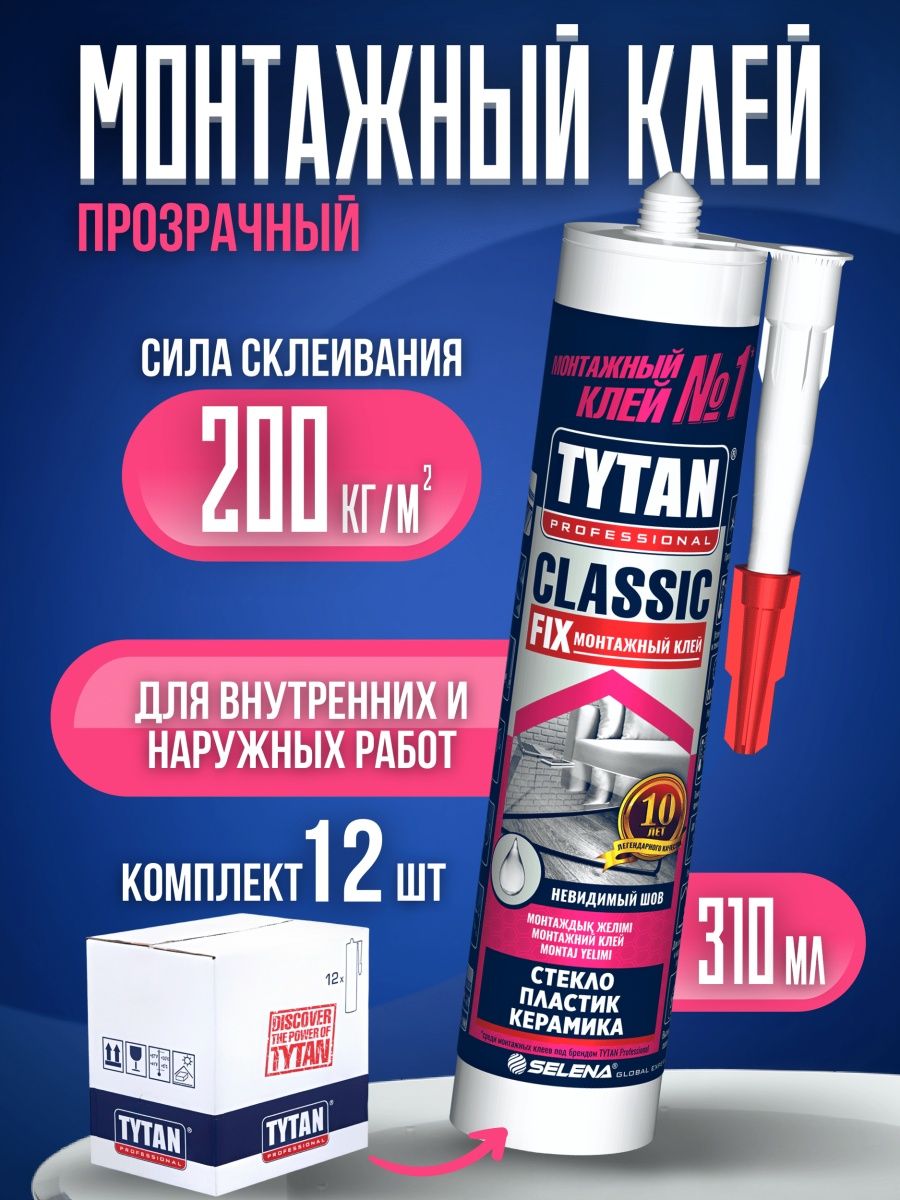 Клей Tytan professional Classic Fix. Монтажный клей Classic Fix.