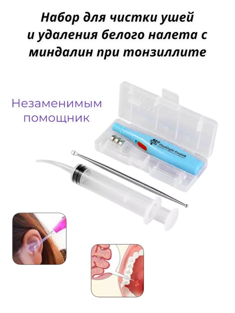 Шприц для промывания миндалин и ушей, ухочистка с подсветкой HONS MEDICAL  123394747 купить за 445 ₽ в интернет-магазине Wildberries