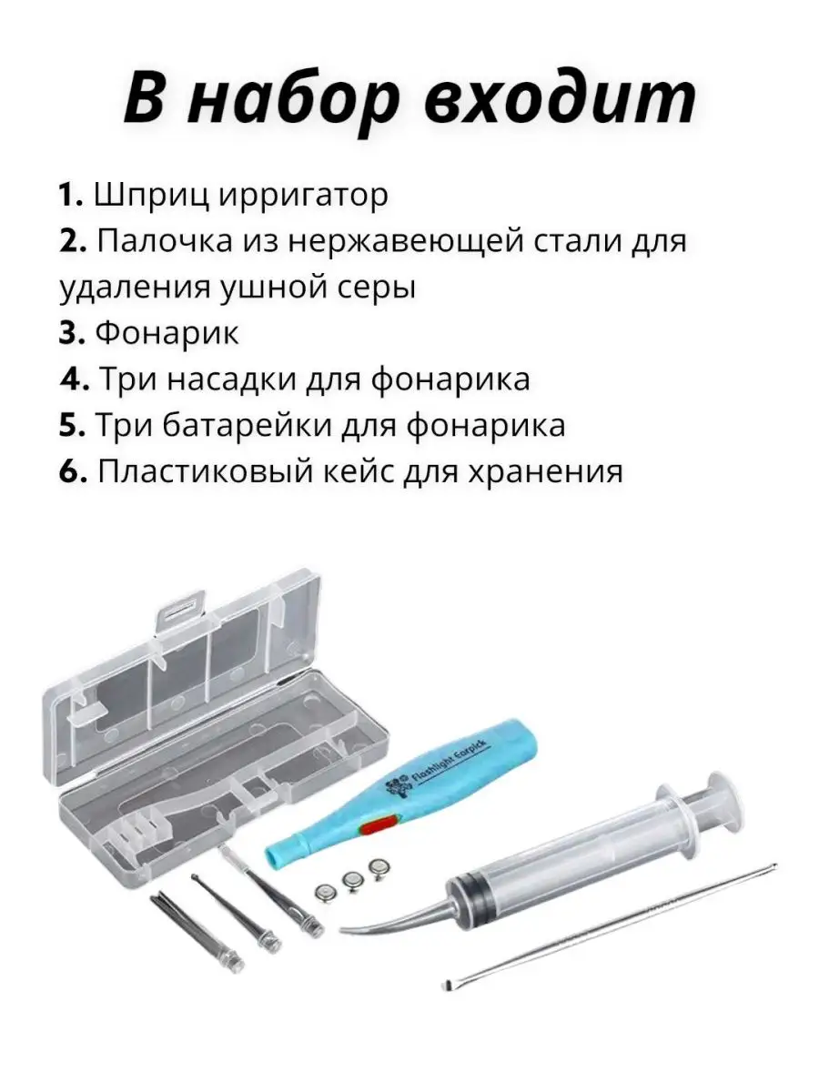 Шприц для промывания миндалин и ушей, ухочистка с подсветкой HONS MEDICAL  123394747 купить за 445 ₽ в интернет-магазине Wildberries