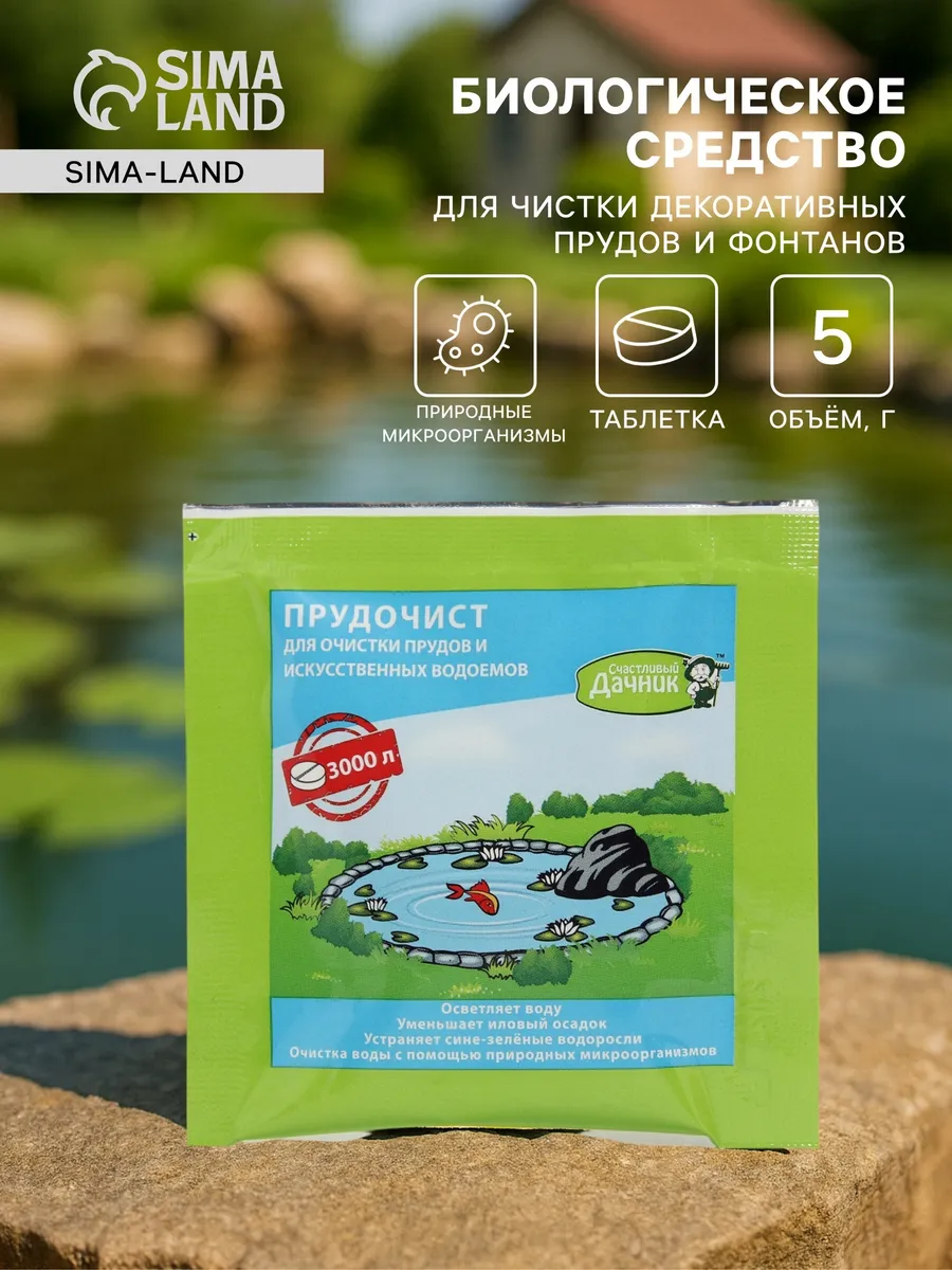 Средство для чистки Прудочист
