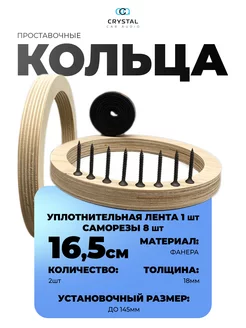 Проставочные кольца 16 на колонки автомобильные 16,5 см АвтоБутик 123395991 купить за 305 ₽ в интернет-магазине Wildberries