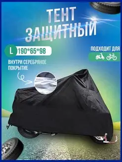 Защитный чехол для велосипеда и мотоцикла SULAITE MOTO 123396840 купить за 1 147 ₽ в интернет-магазине Wildberries