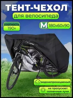 Защитный чехол для велосипеда и мотоцикла SULAITE MOTO 123396845 купить за 793 ₽ в интернет-магазине Wildberries