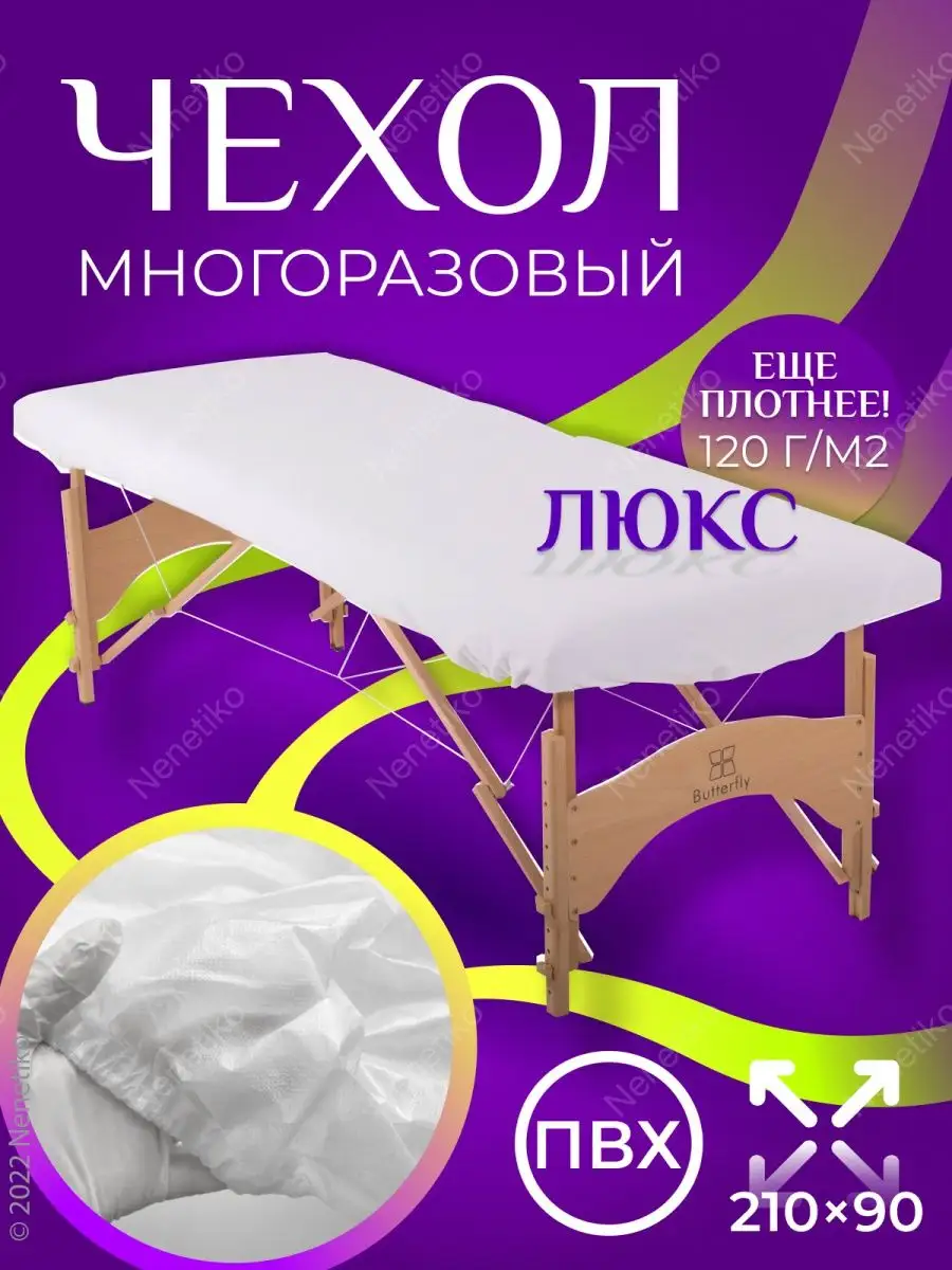 Многоразовый непромокаемый ПВХ чехол на кушетку Люкс