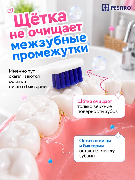 Pesitro Детские флоссеры,флосстики, нить для зубов с ксилитом 60 шт, 30 шт, фото 2