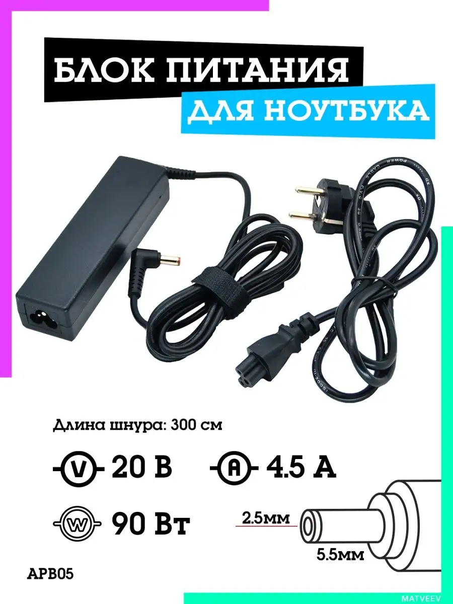 Адаптер блок питания для ноутбука IPMAT 123400730 купить за 1 030 ₽ в  интернет-магазине Wildberries