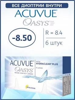 Контактные линзы Акувью Oasys / Оазис 6 шт / 8.4 -8.50 ACUVUE 123402610 купить за 1 358 ₽ в интернет-магазине Wildberries