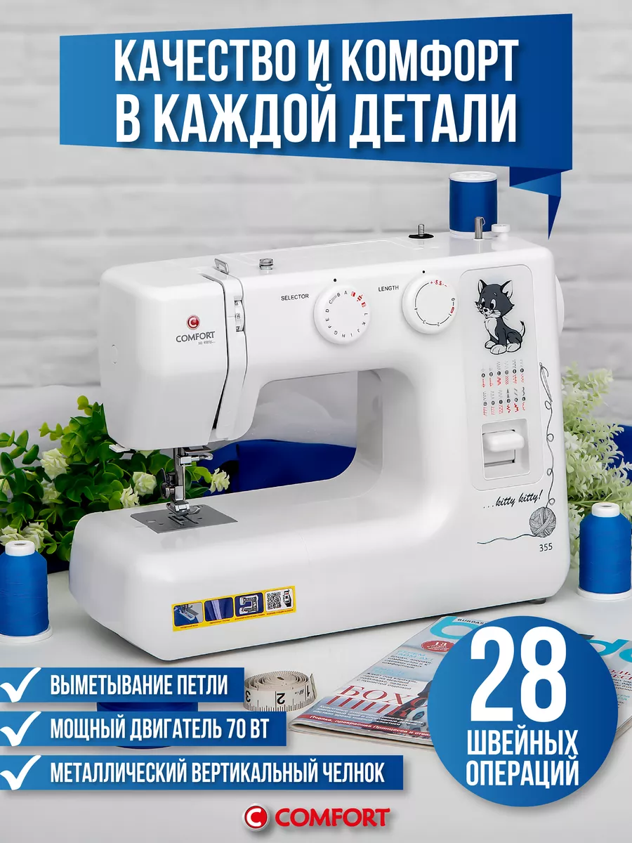 Швейная машина Comfort 355 Швейная Техника Comfort 123403279 купить за 7  698 ₽ в интернет-магазине Wildberries