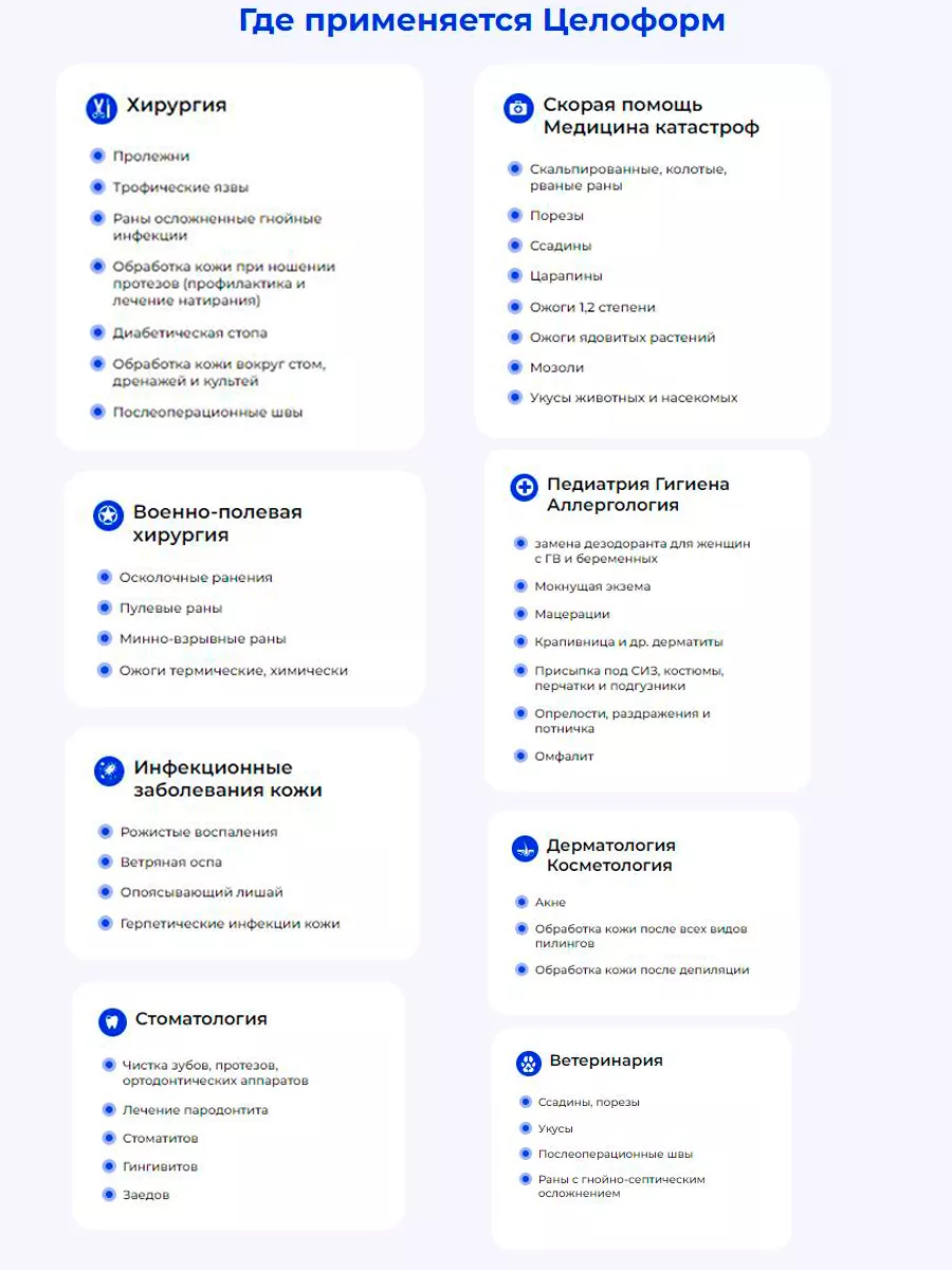 ранозаживляющее средство порошкообразное 5 гр. Целоформ 123404223 купить в  интернет-магазине Wildberries