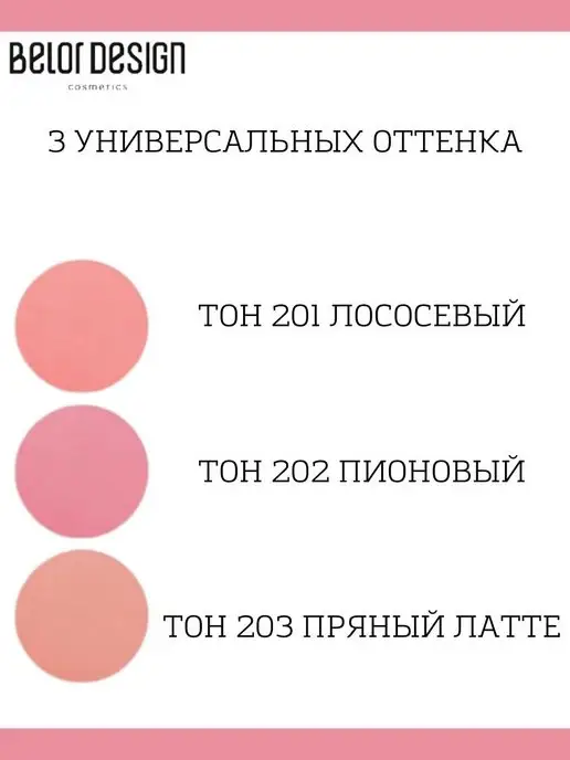 BELOR DESIGN Румяна для лица сухие матовые Matt Touch тон 201, розовый, фото 4