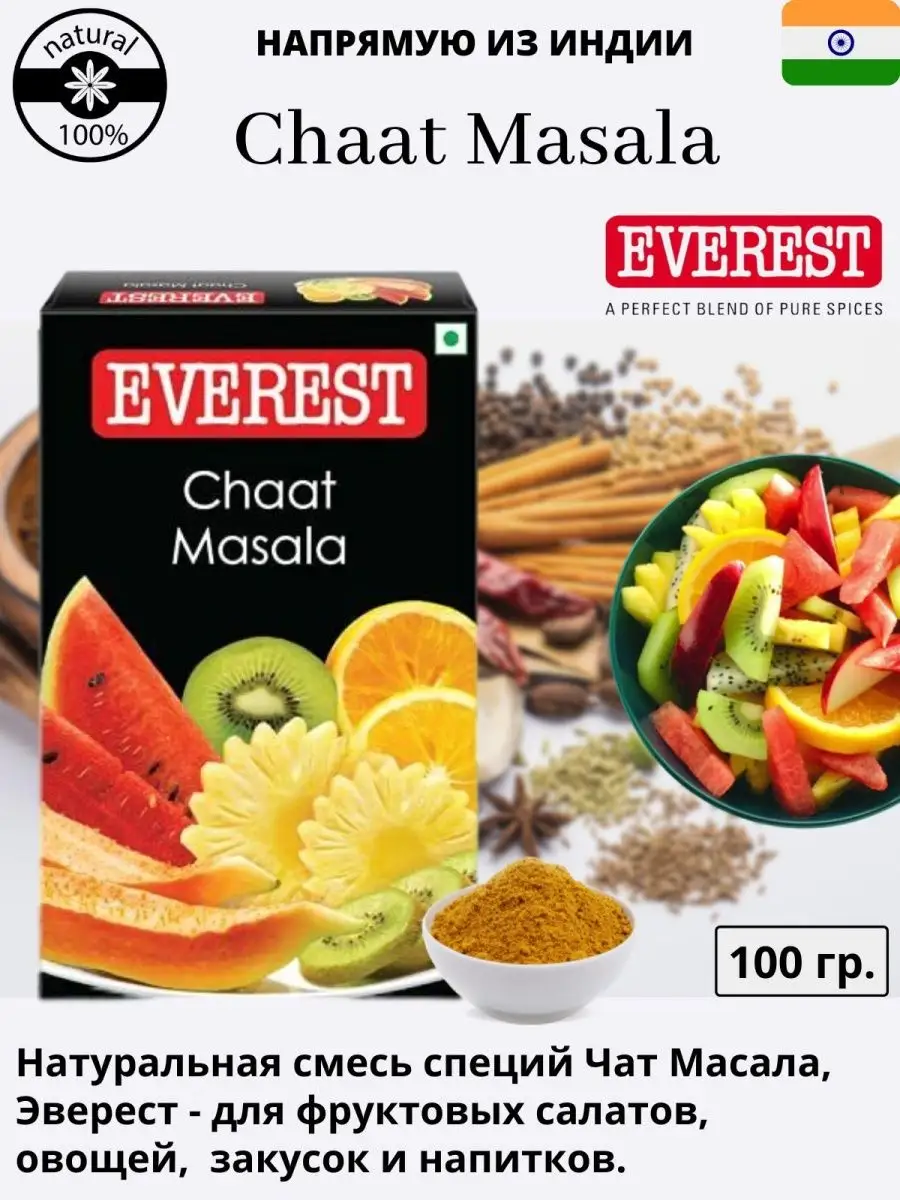 Чат Масала (Chaat Masala Everest) EVEREST SPICES 123409004 купить за 427 ₽  в интернет-магазине Wildberries