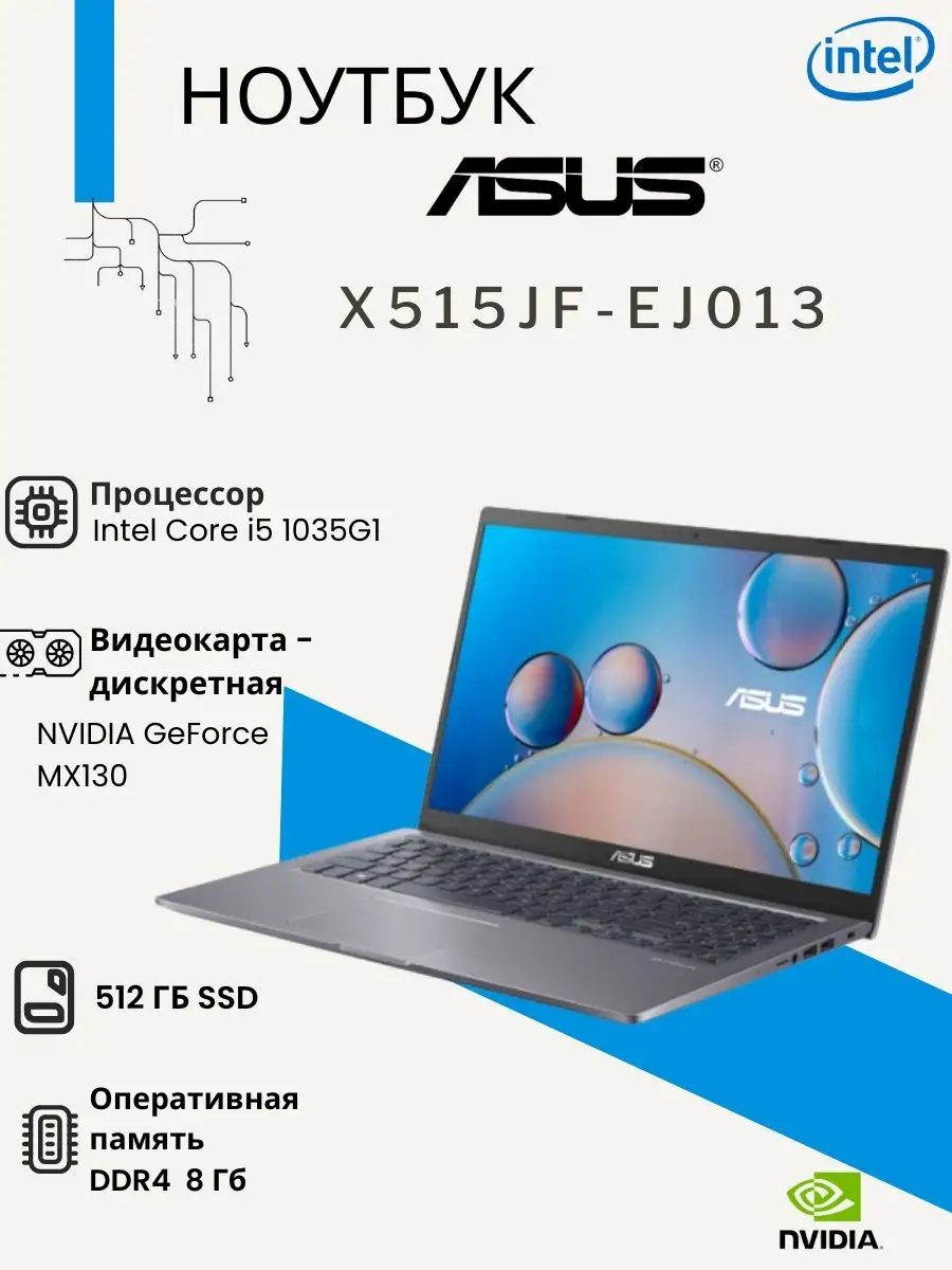 Ноутбук для работы и учебы асус 8ГБ/512ГБ Asus 123413463 купить в  интернет-магазине Wildberries