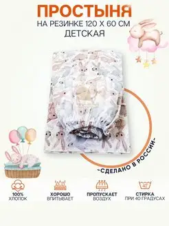 Простыня детская на резинке 120х60 Золотой Кит 123417547 купить за 364 ₽ в интернет-магазине Wildberries