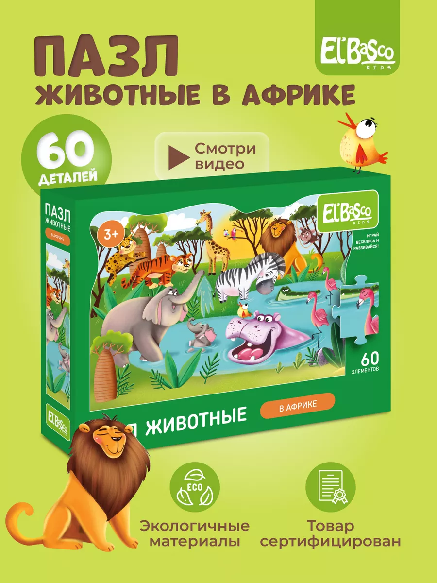 El`BascoKids Пазлы крупные для малышей Животные Африки