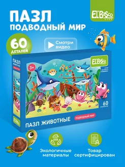 Пазлы для детей 5 лет крупные, Морские обитатели El`BascoKids 123420184 купить за 255 ₽ в интернет-магазине Wildberries