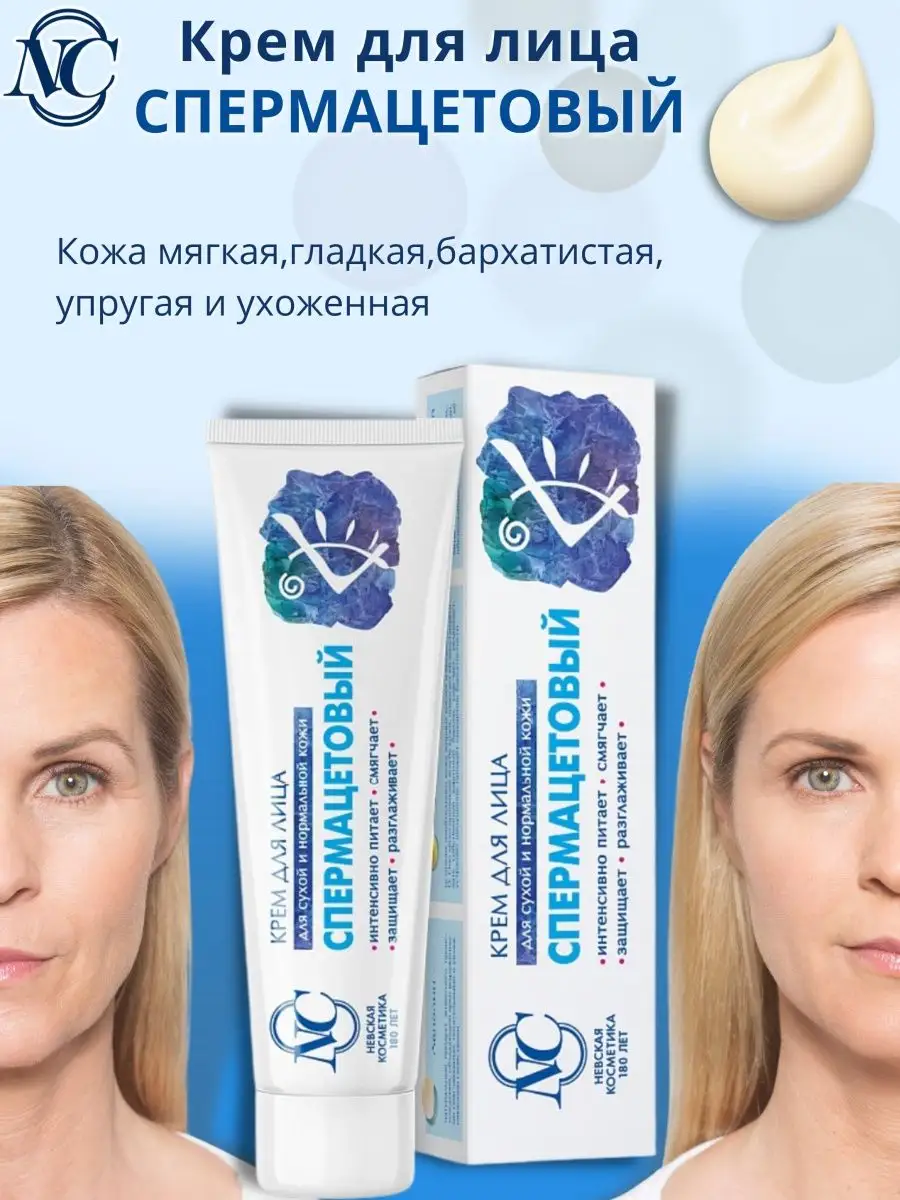 Крем Спермацетовый 38г – купить в Санкт-Петербурге по цене руб в интернет-аптеке | ЛекОптТорг