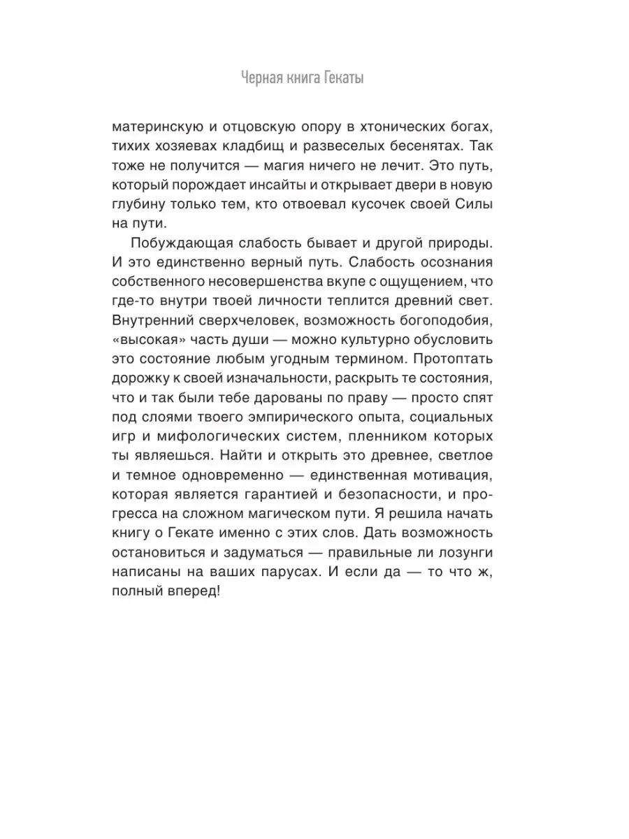 Черная книга Гекаты. Обряды посвящения Издательство АСТ 123424848 купить за  518 ₽ в интернет-магазине Wildberries