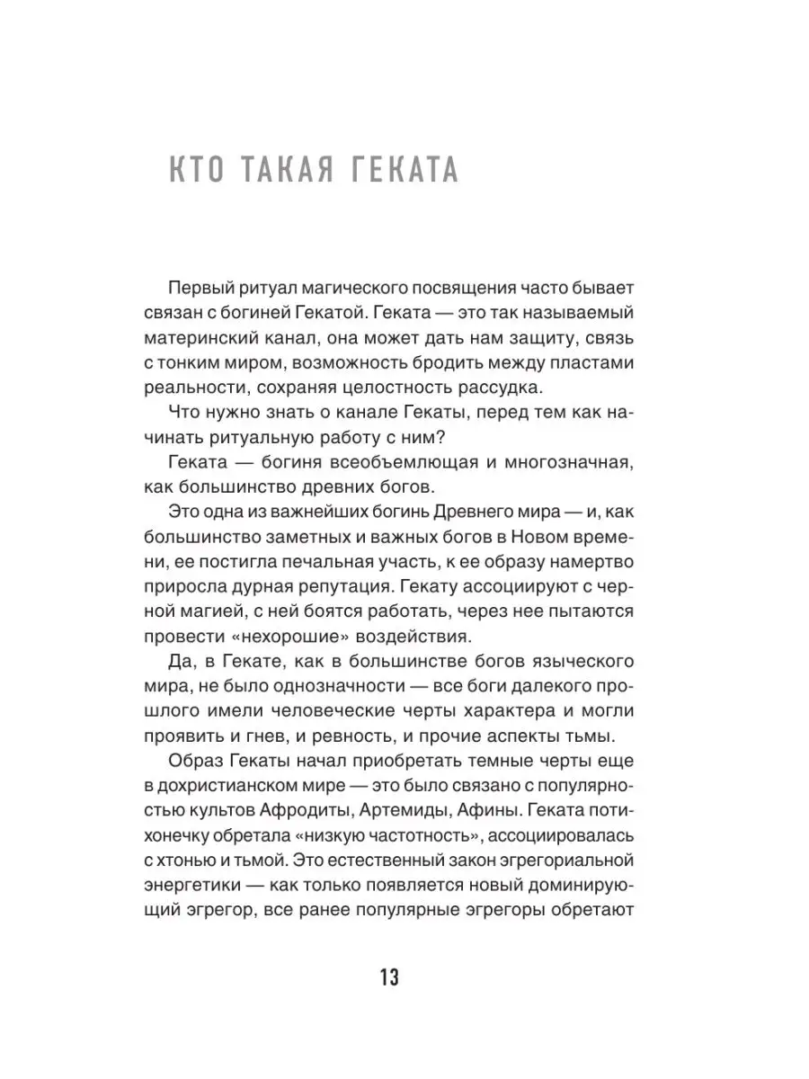 Черная книга Гекаты. Обряды посвящения Издательство АСТ 123424848 купить за  605 ₽ в интернет-магазине Wildberries