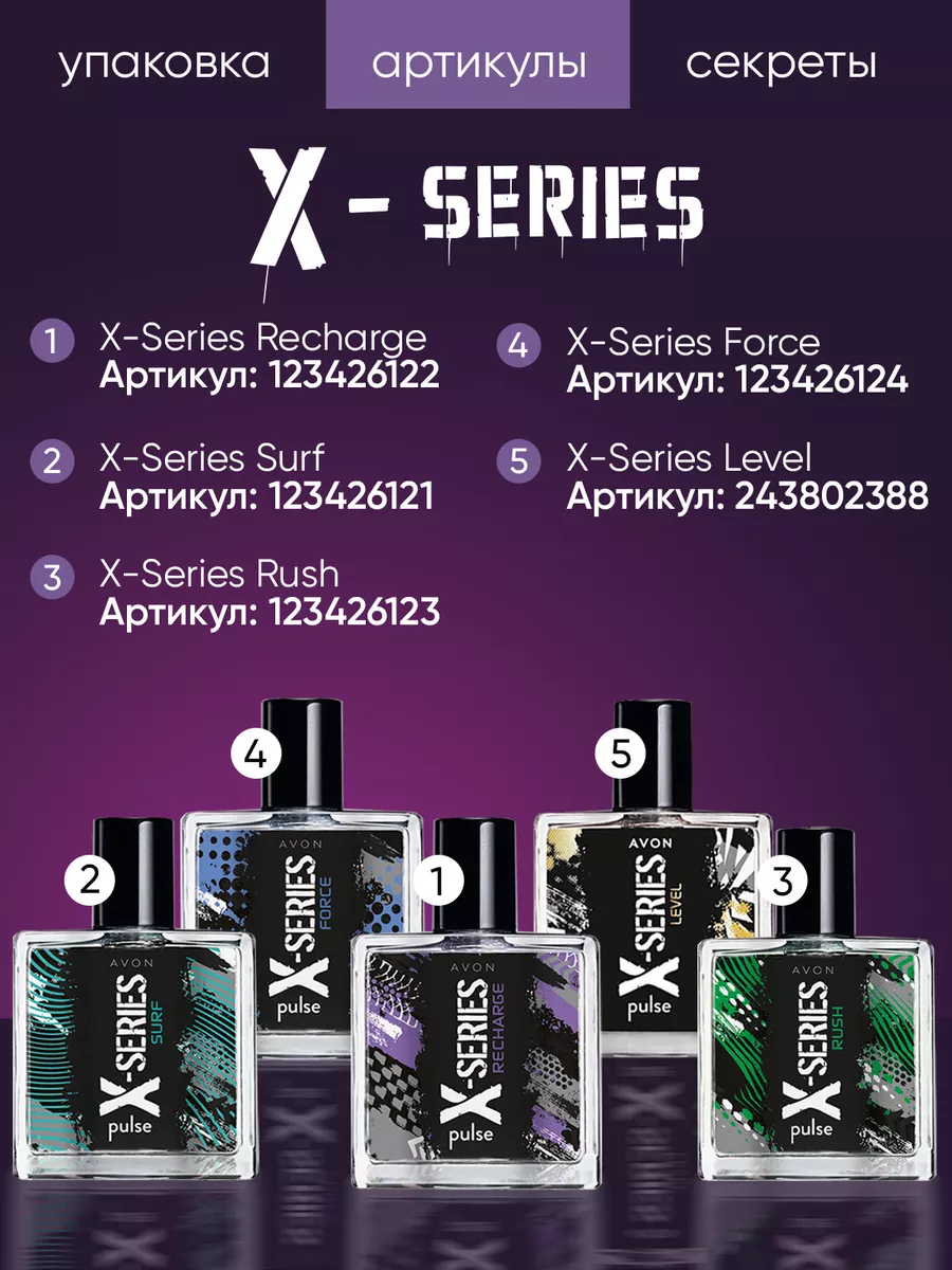 Туалетная вода X-Series Recharge 50 мл AVON 123426122 купить за 421 ₽ в  интернет-магазине Wildberries