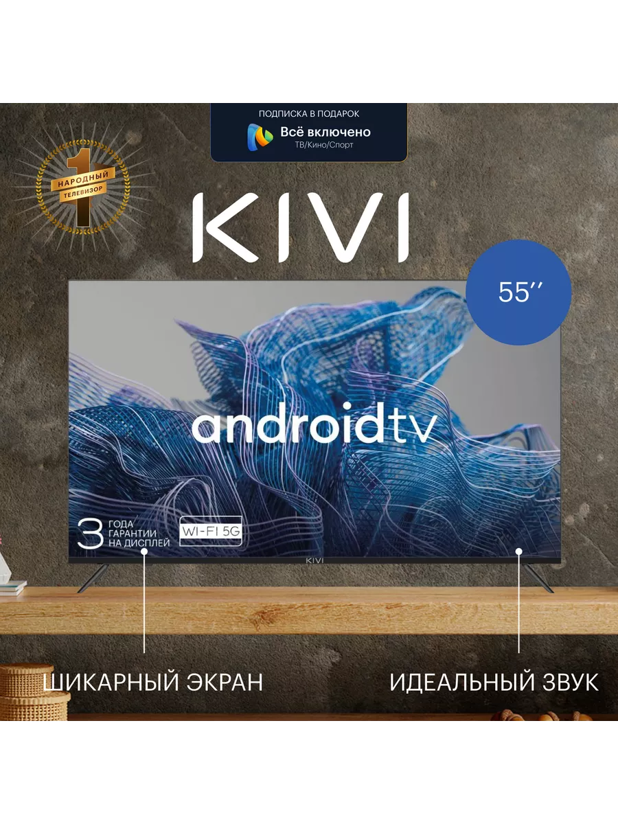 Телевизор KIVI 55U740NB KIVI 123430354 купить за 32 420 ₽ в  интернет-магазине Wildberries